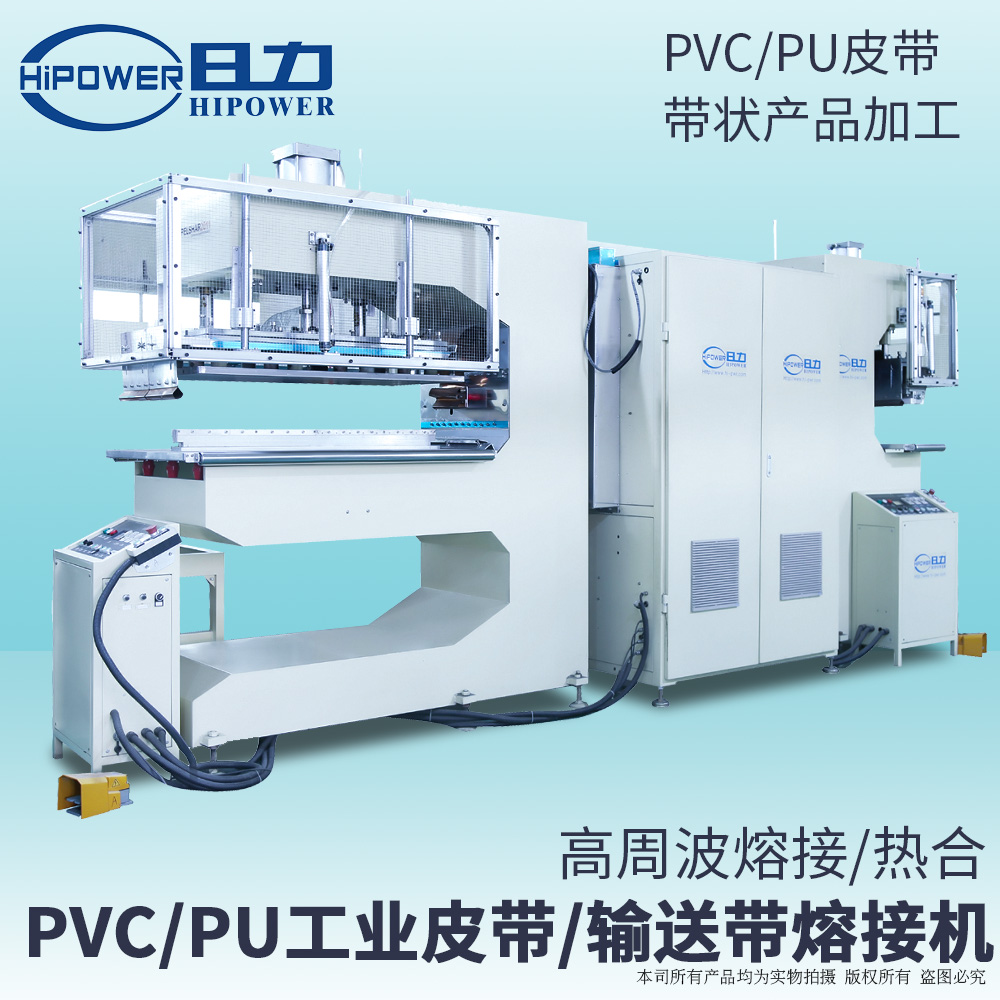 HR-35KW-2C 高周波皮帶檔板焊接機(jī)、跑步帶熔接機(jī)