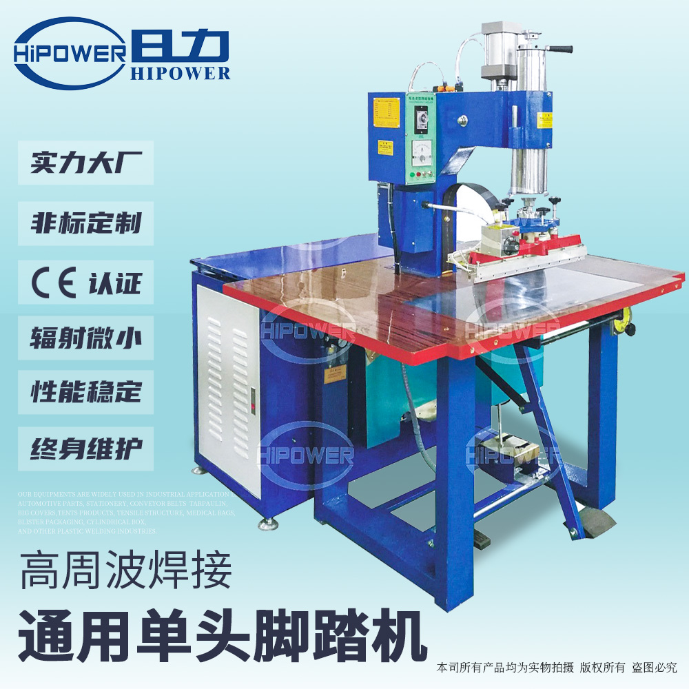 高周波單頭焊接機(jī)