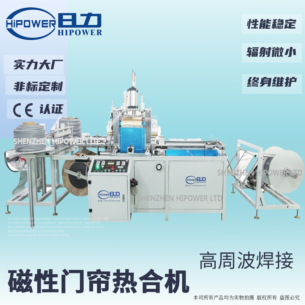 第七代磁性門簾焊接機